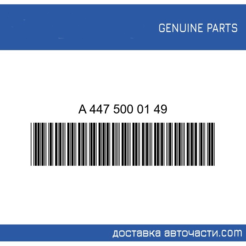 Разширителен съд Mercedes Vito A 447 500 01 49 MERCEDES BENZ