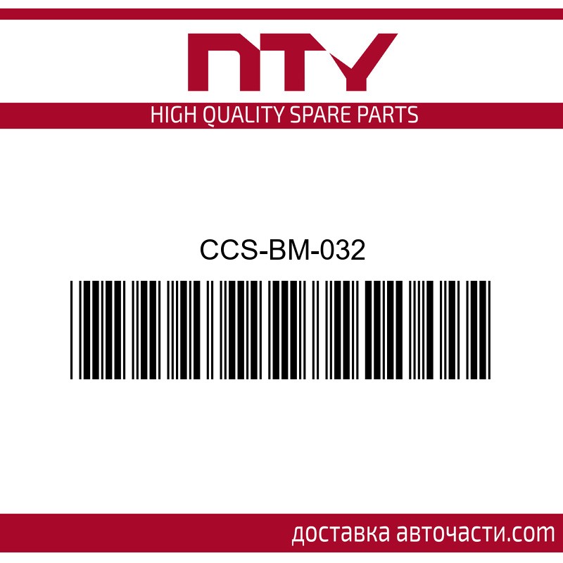 Радиатор климатик Bmw CCS-BM-032 NTY