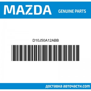 Тапа D10J50A12ABB MAZDA