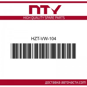 Заден спирачен апарат HZT-VW-104 NTY