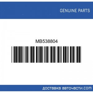 Маркуч радиатор Mitsubishi MB538804 MITSUBISHI GENUINE PARTS