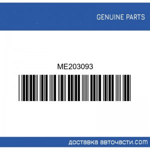 Долен водач верига Mitsubishi Pajero ME203093 MITSUBISHI GENUINE PARTS