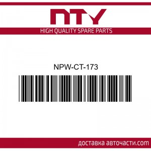 Полуоска NPW-CT-173 NTY