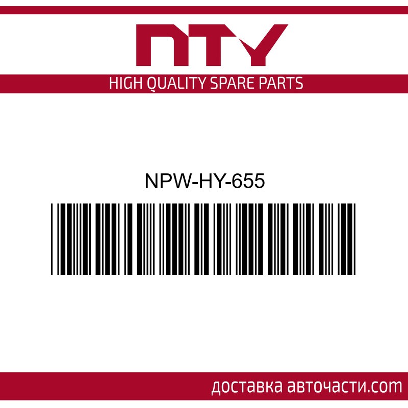 Полуоска NPW-HY-655 NTY