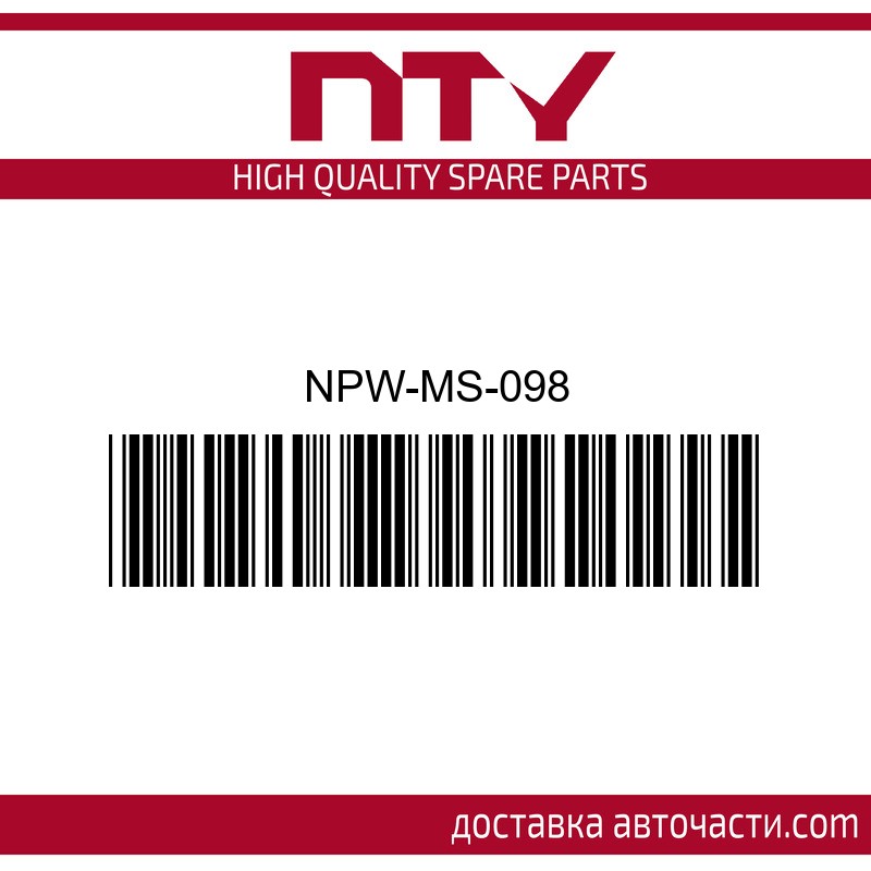Полуоска NPW-MS-098 NTY