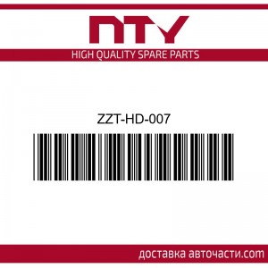 Шенкел заден десен Honda ZZT-HD-007 NTY